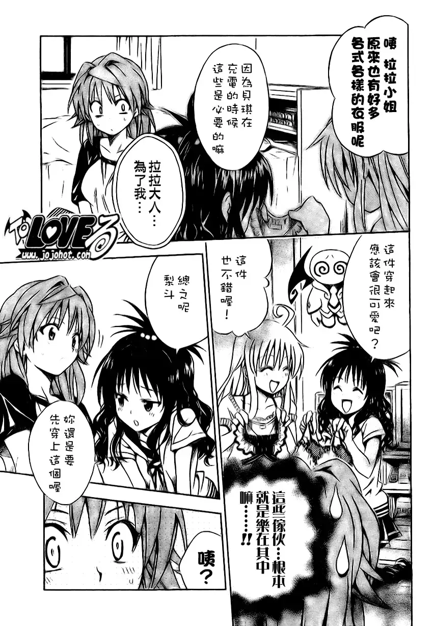出包王女 - tolove101集 - page 9