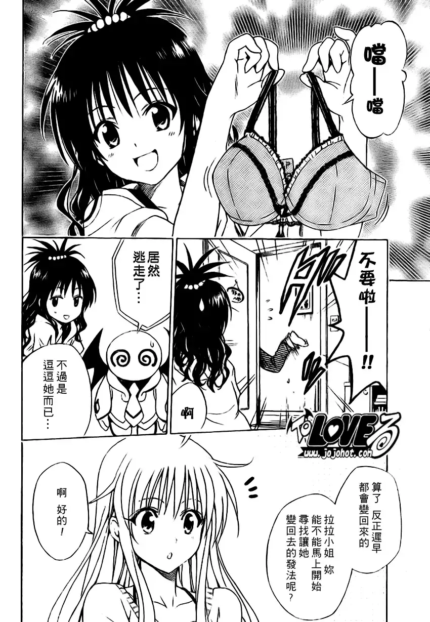 出包王女 - tolove101集 - page 10