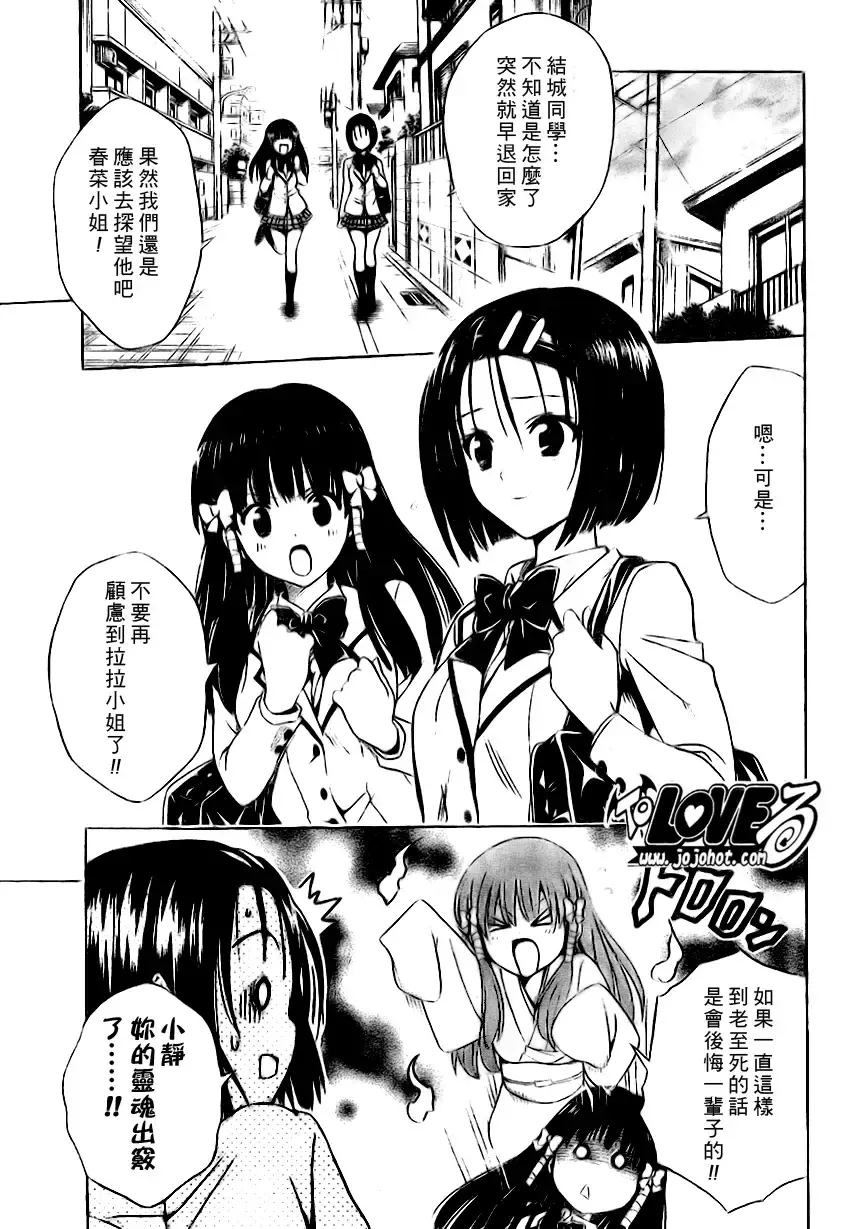 出包王女 - tolove101集 - page 11