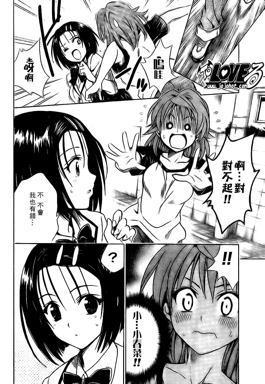 出包王女 - tolove101集 - page 12