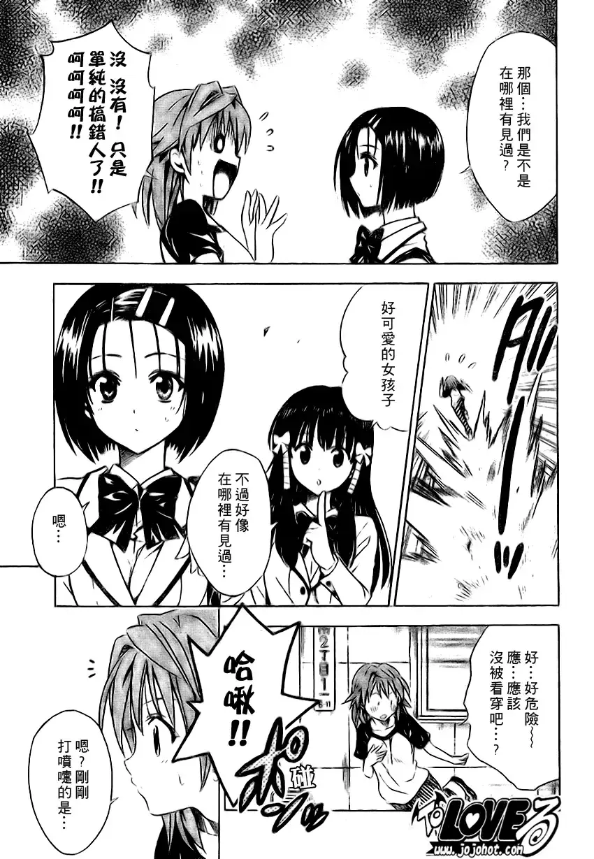 出包王女 - tolove101集 - page 13