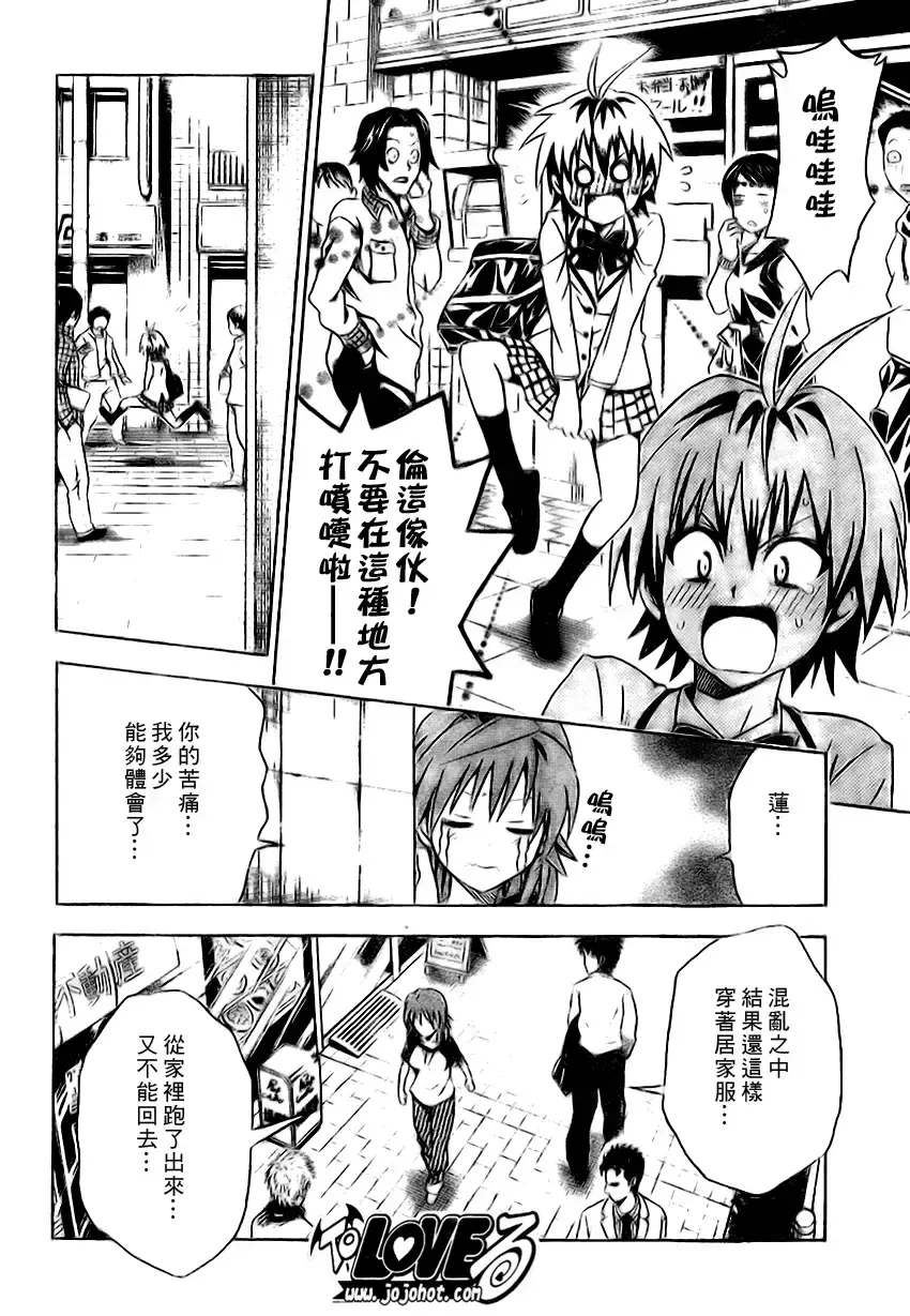 出包王女 - tolove101集 - page 14