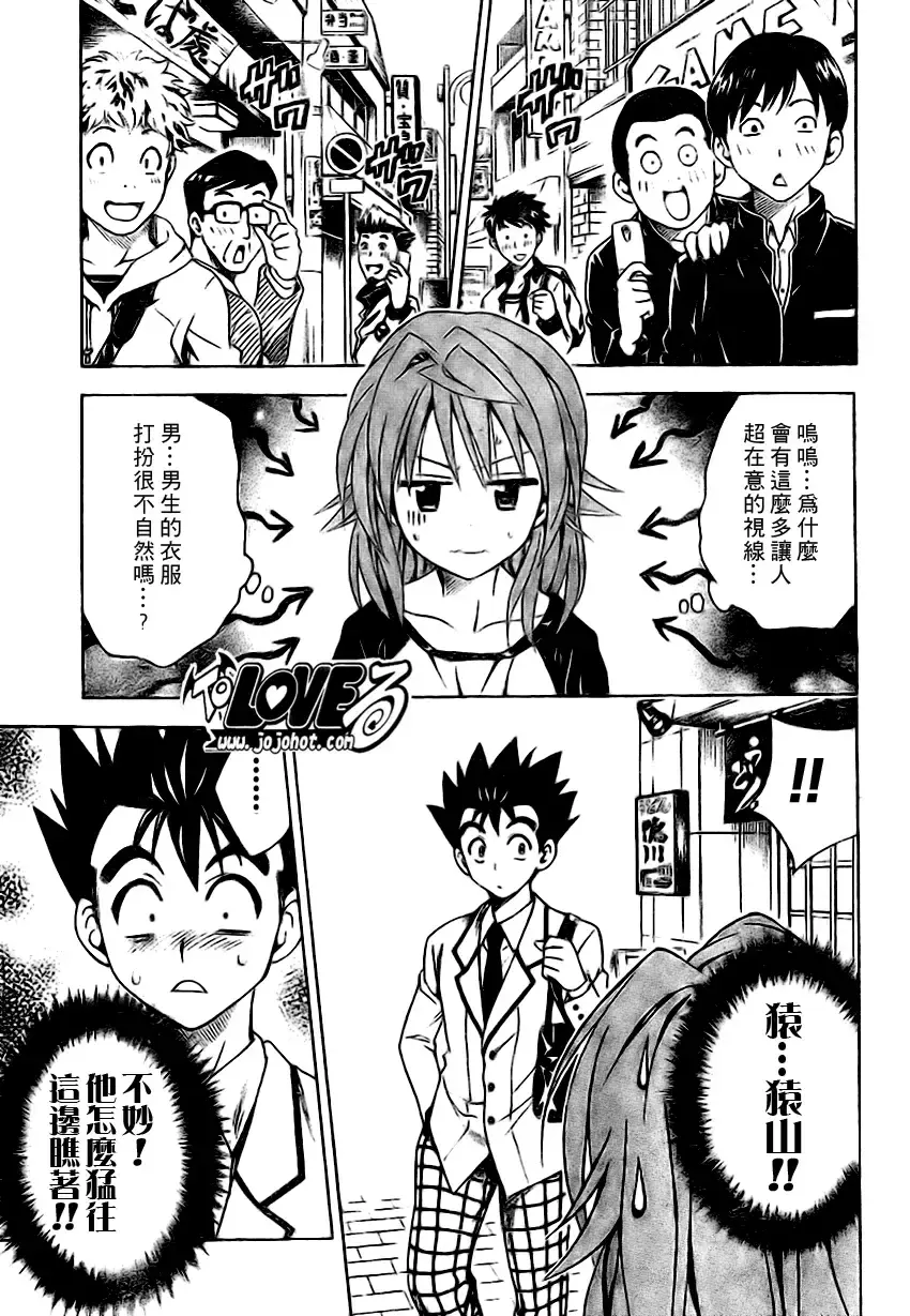出包王女 - tolove101集 - page 15