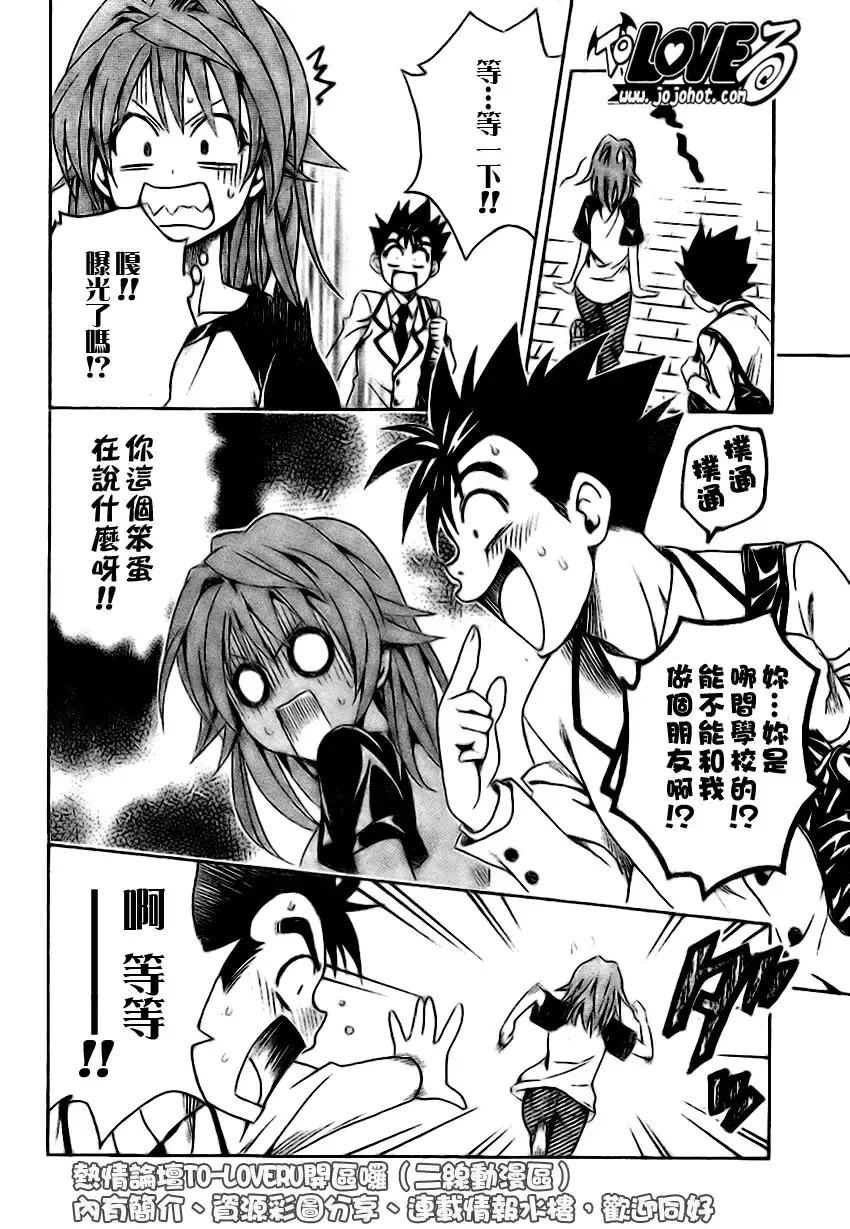 出包王女 - tolove101集 - page 16