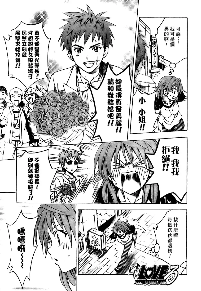 出包王女 - tolove101集 - page 17