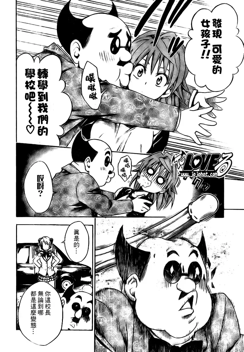 出包王女 - tolove101集 - page 18