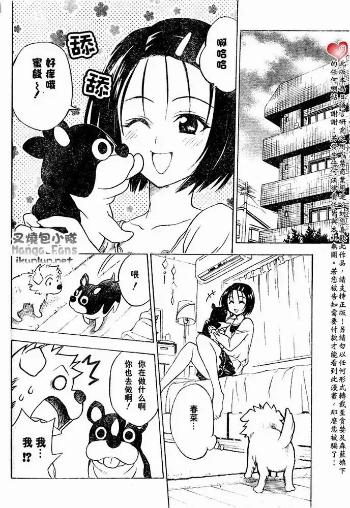 出包王女 - tolove044集 - page 7