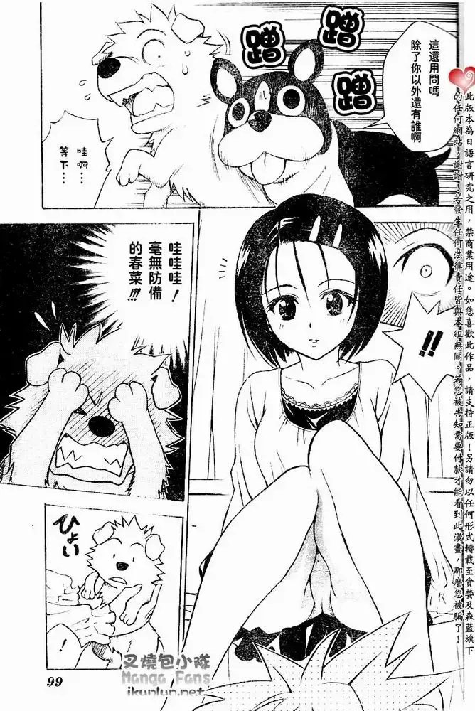出包王女 - tolove044集 - page 8