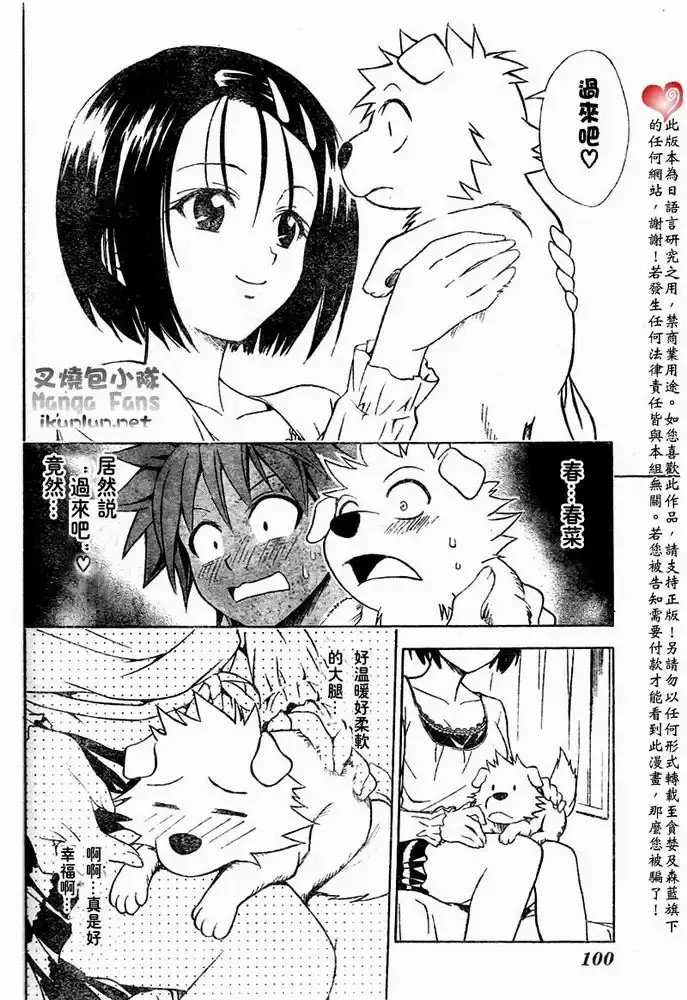 出包王女 - tolove044集 - page 9