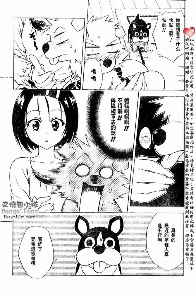 出包王女 - tolove044集 - page 10