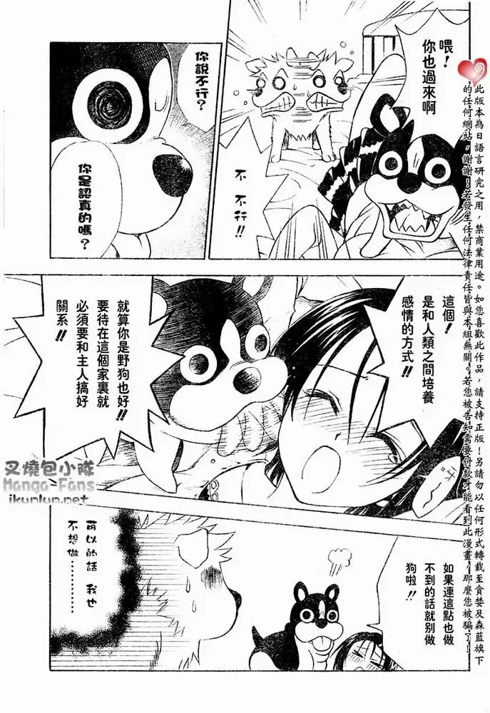 出包王女 - tolove044集 - page 12