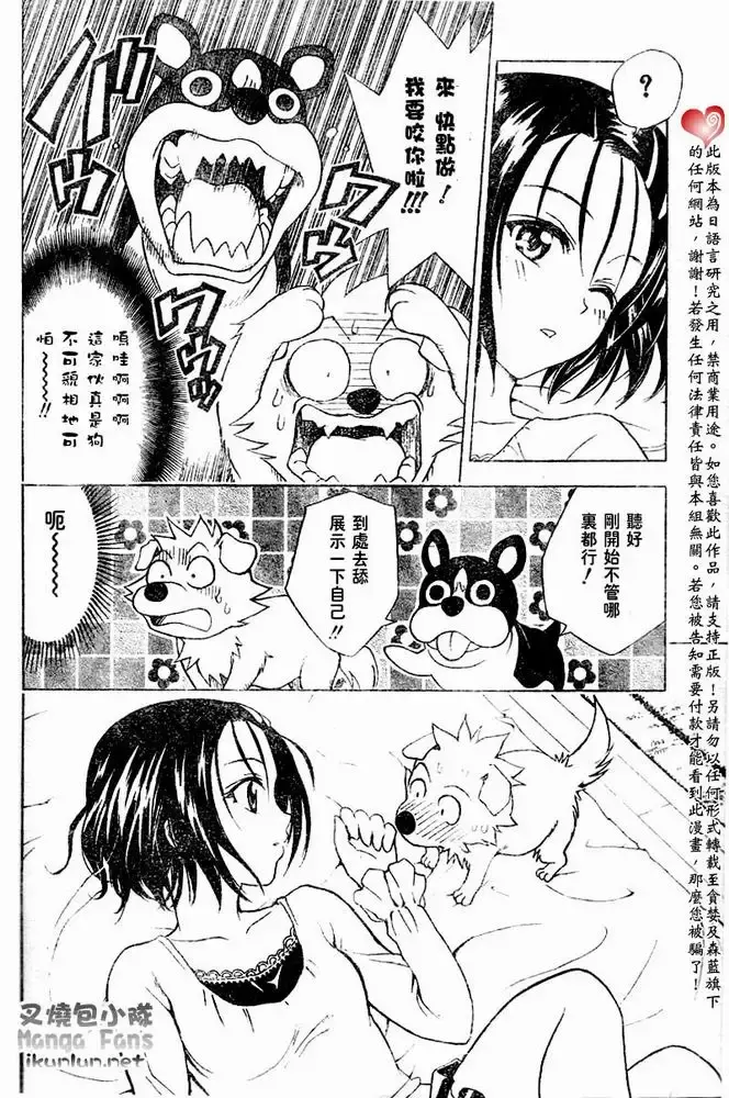 出包王女 - tolove044集 - page 13