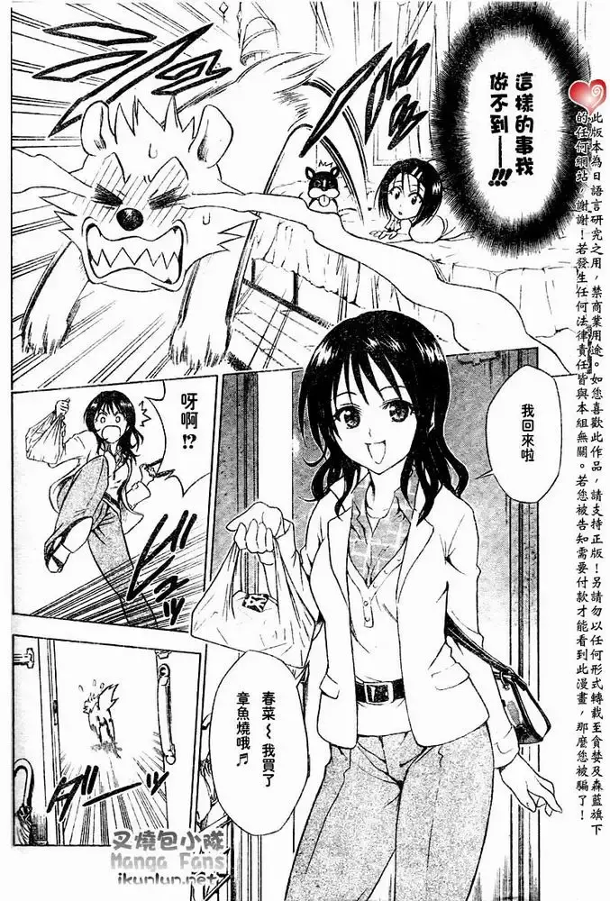 出包王女 - tolove044集 - page 15