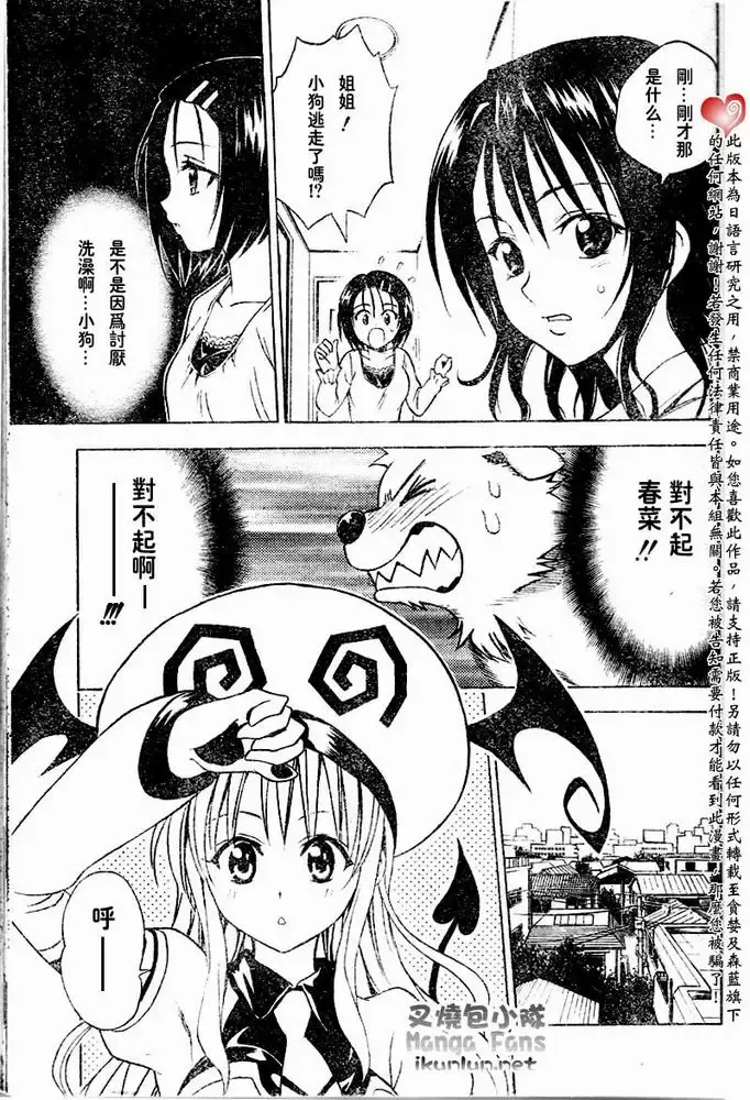 出包王女 - tolove044集 - page 16
