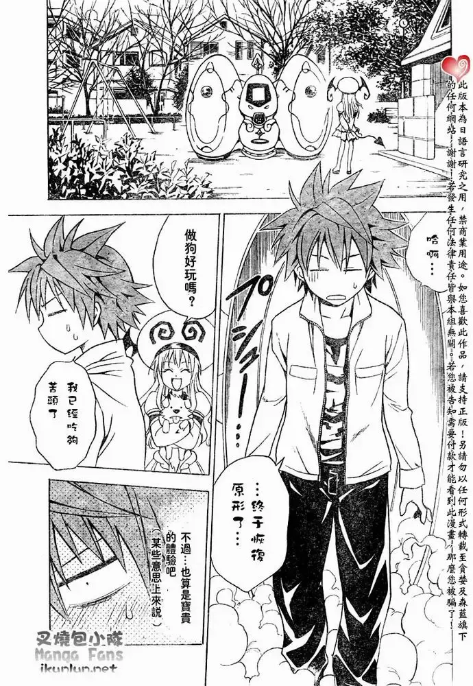 出包王女 - tolove044集 - page 17
