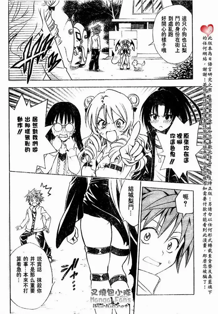 出包王女 - tolove044集 - page 18