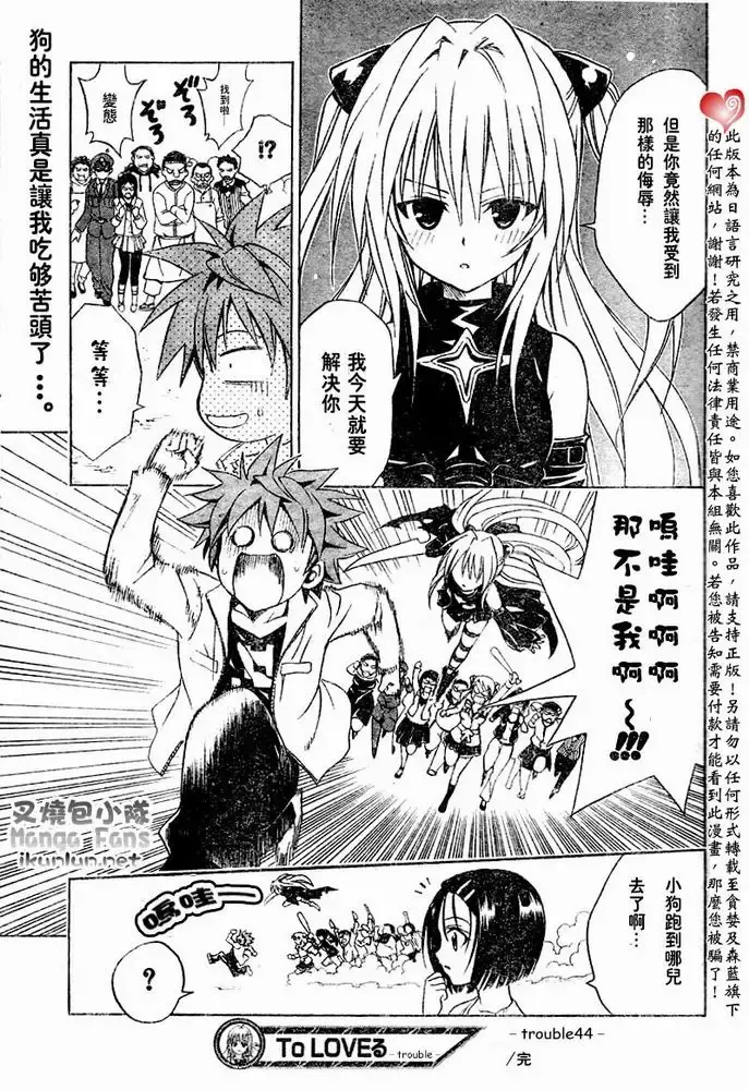 出包王女 - tolove044集 - page 19
