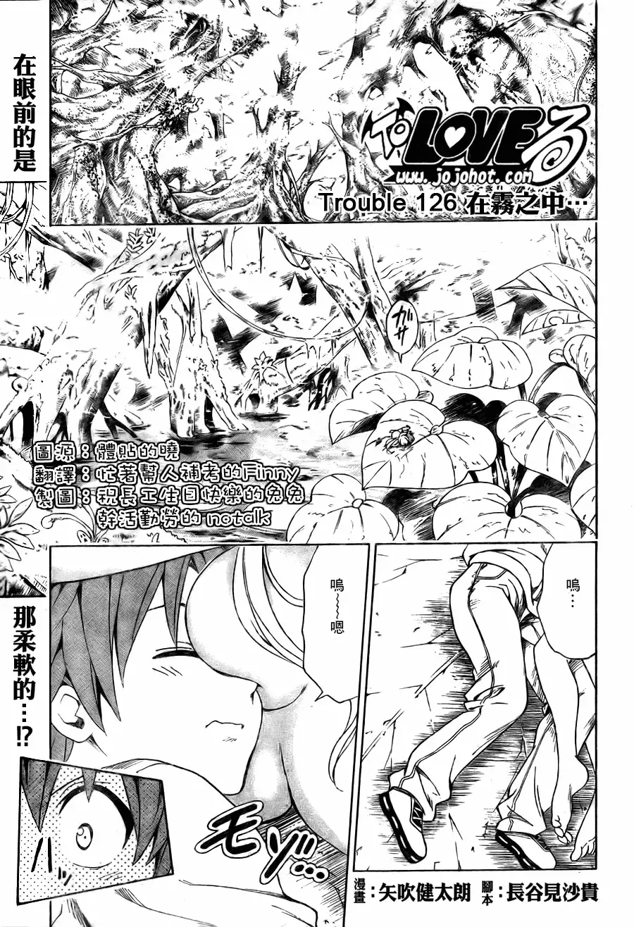 出包王女 - tolove126集 - page 1