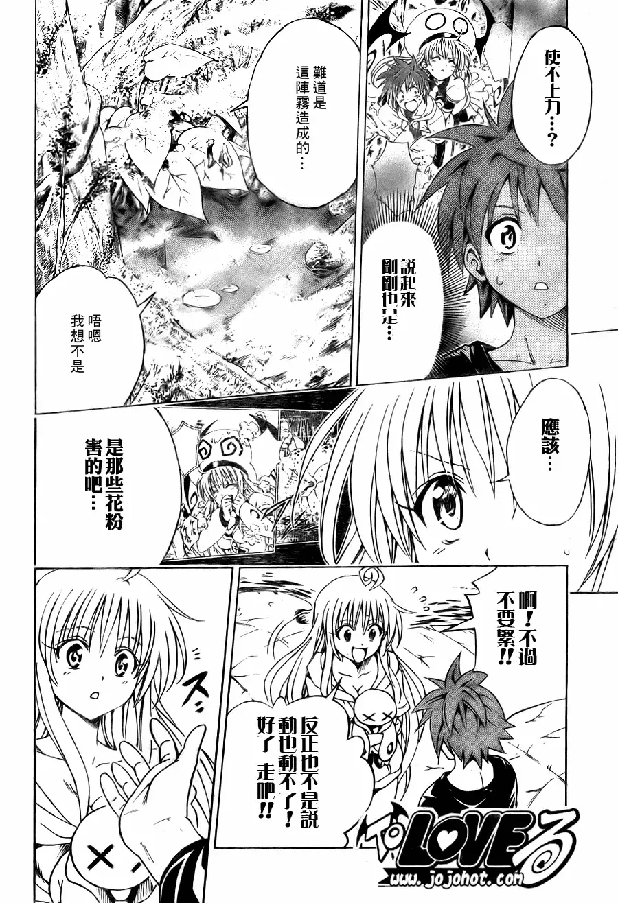 出包王女 - tolove126集 - page 6
