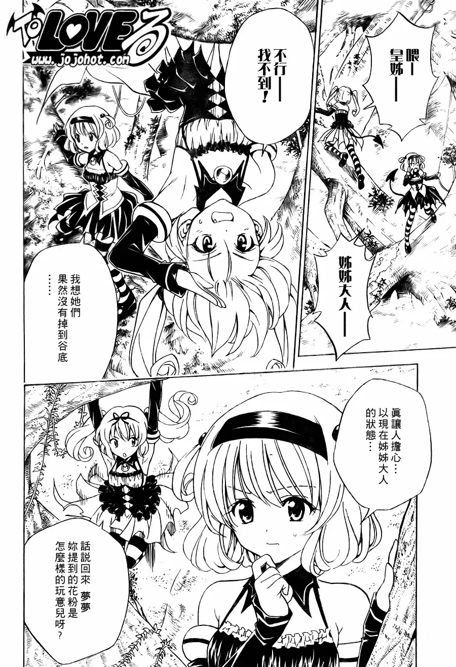 出包王女 - tolove126集 - page 8
