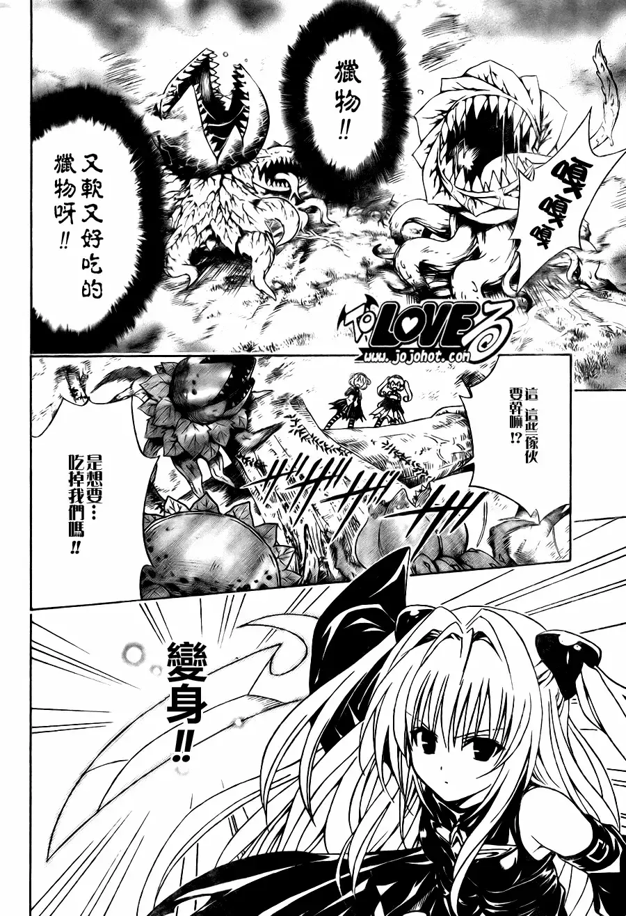 出包王女 - tolove126集 - page 10