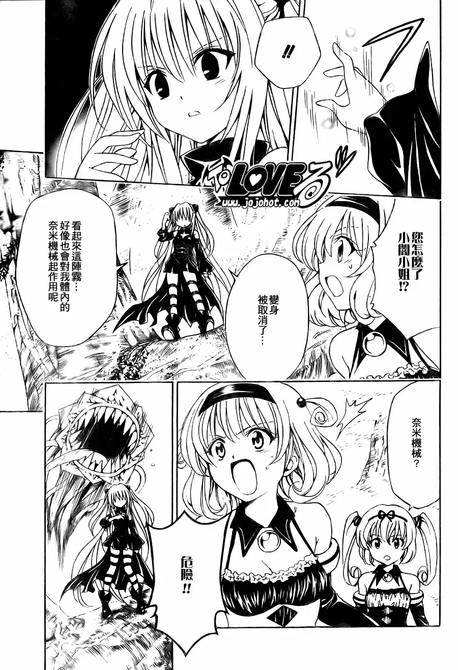 出包王女 - tolove126集 - page 11