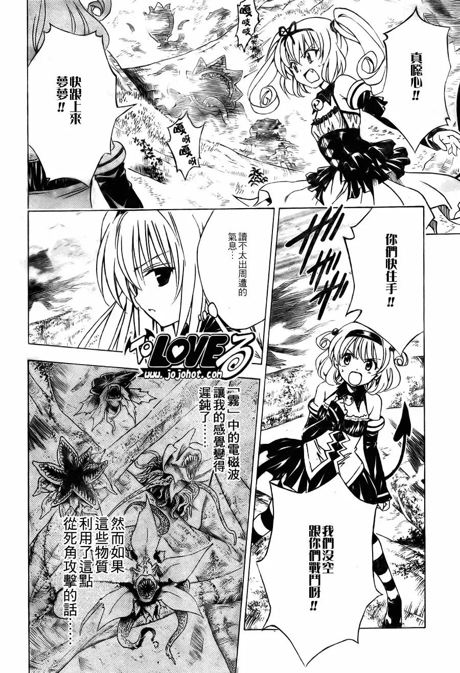 出包王女 - tolove126集 - page 14