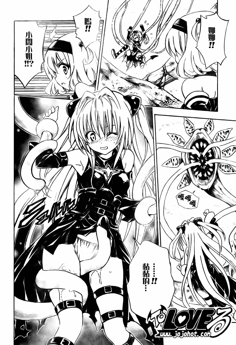 出包王女 - tolove126集 - page 16