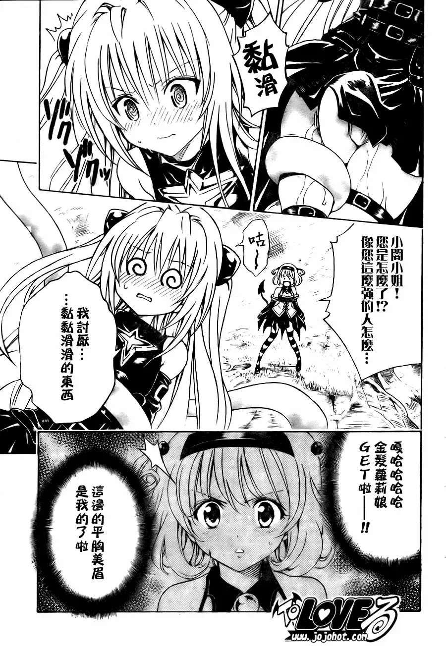 出包王女 - tolove126集 - page 17