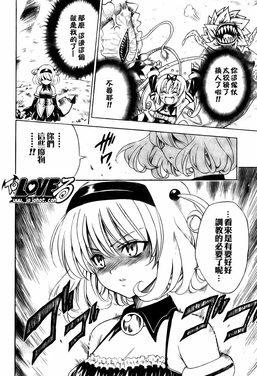 出包王女 - tolove126集 - page 18
