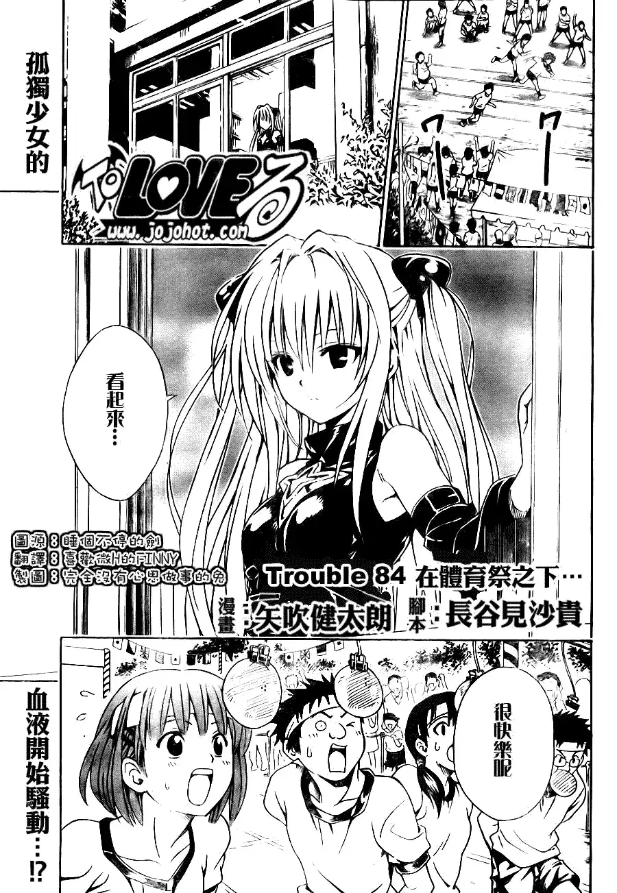 出包王女 - tolove084集 - page 1