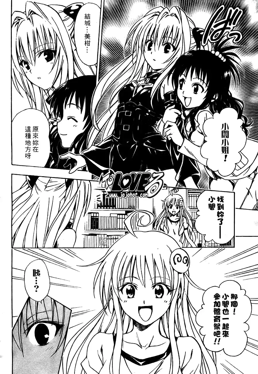 出包王女 - tolove084集 - page 2