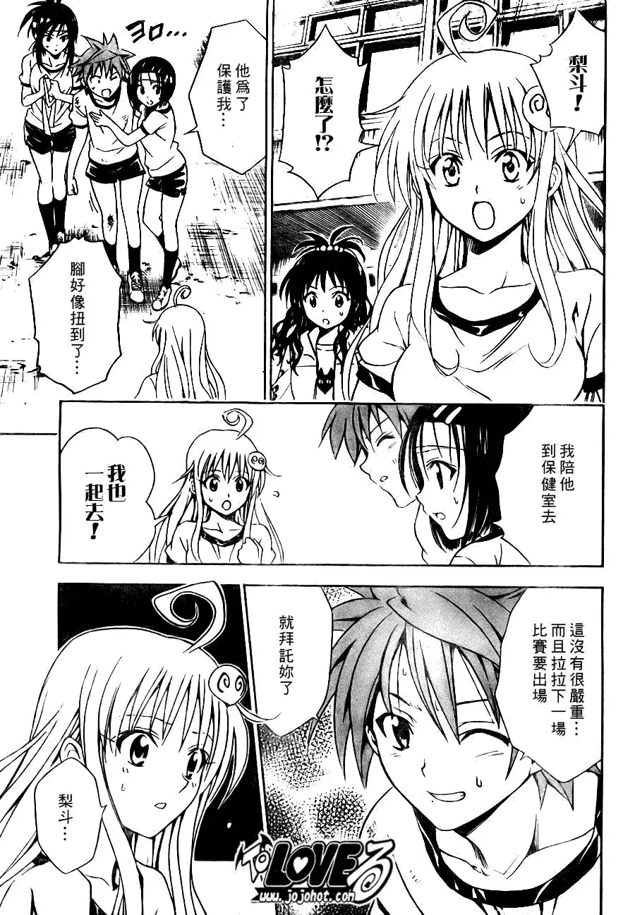 出包王女 - tolove084集 - page 5