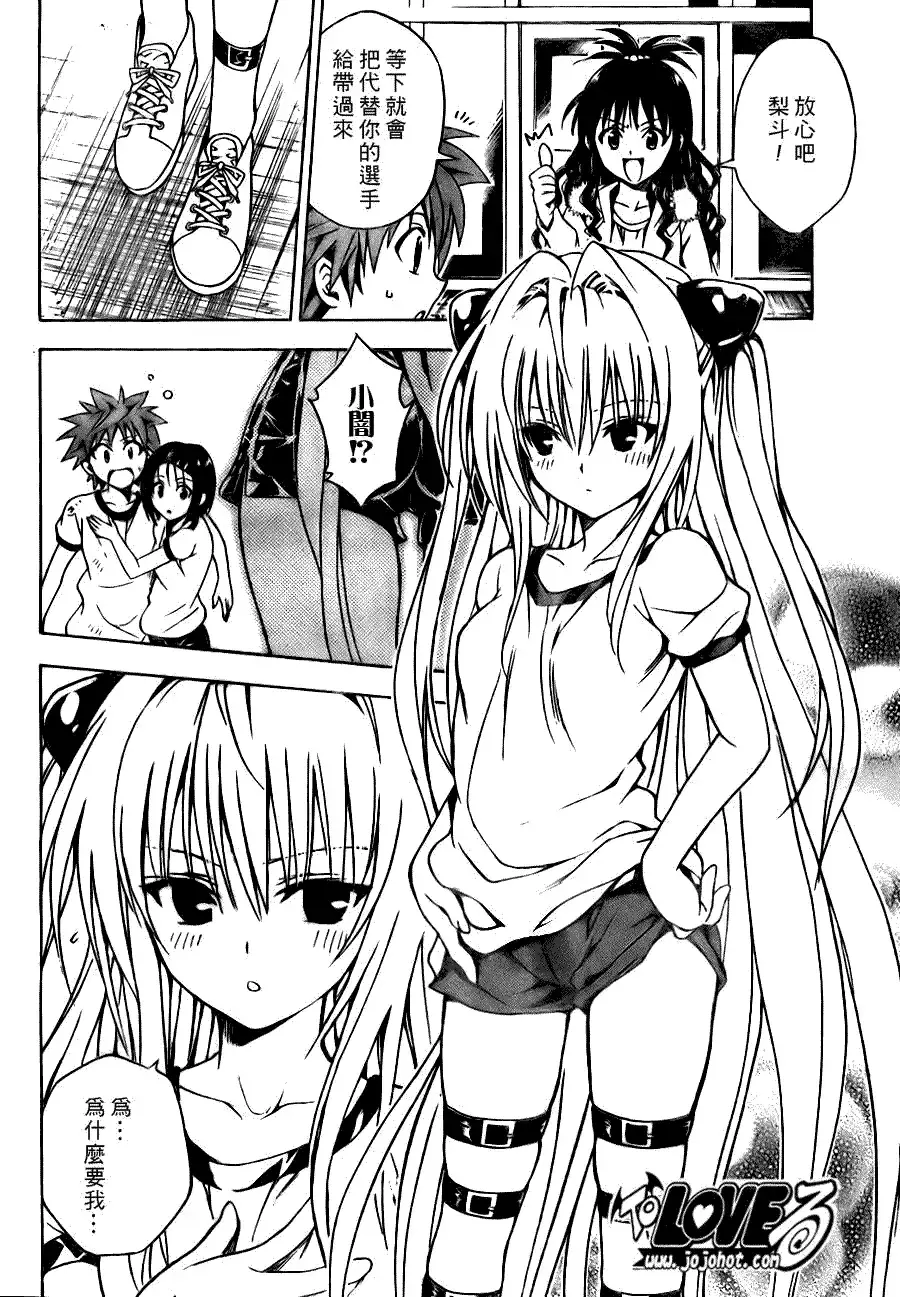 出包王女 - tolove084集 - page 6