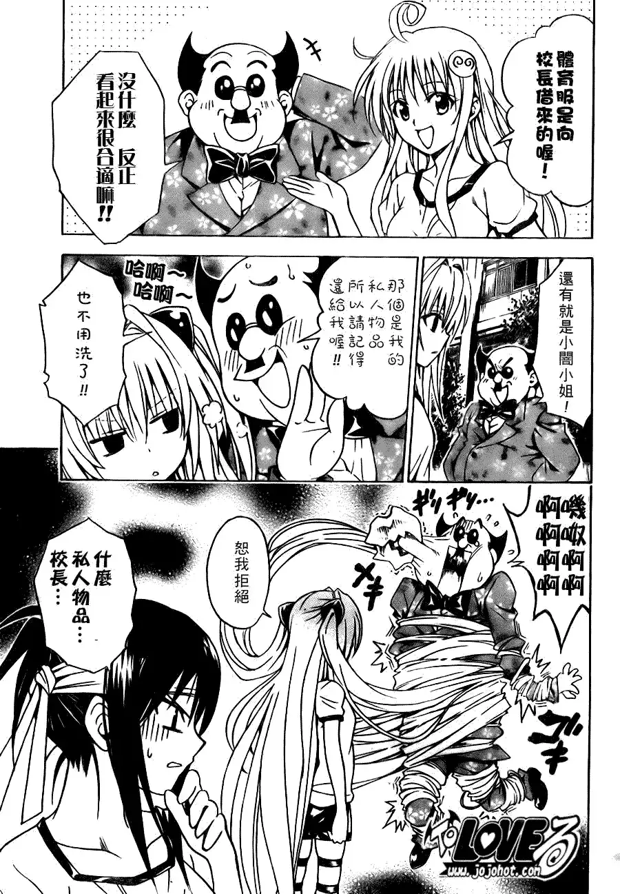 出包王女 - tolove084集 - page 7