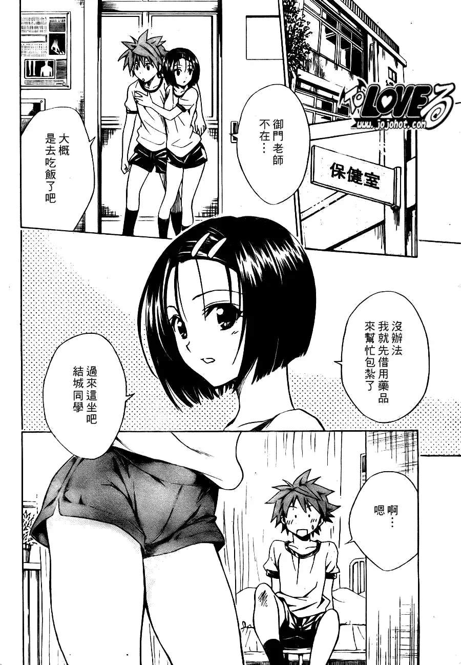 出包王女 - tolove084集 - page 8