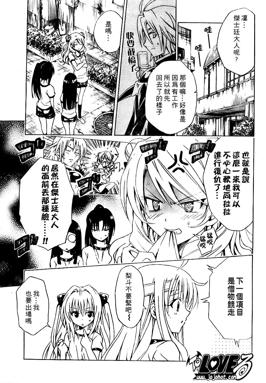 出包王女 - tolove084集 - page 9