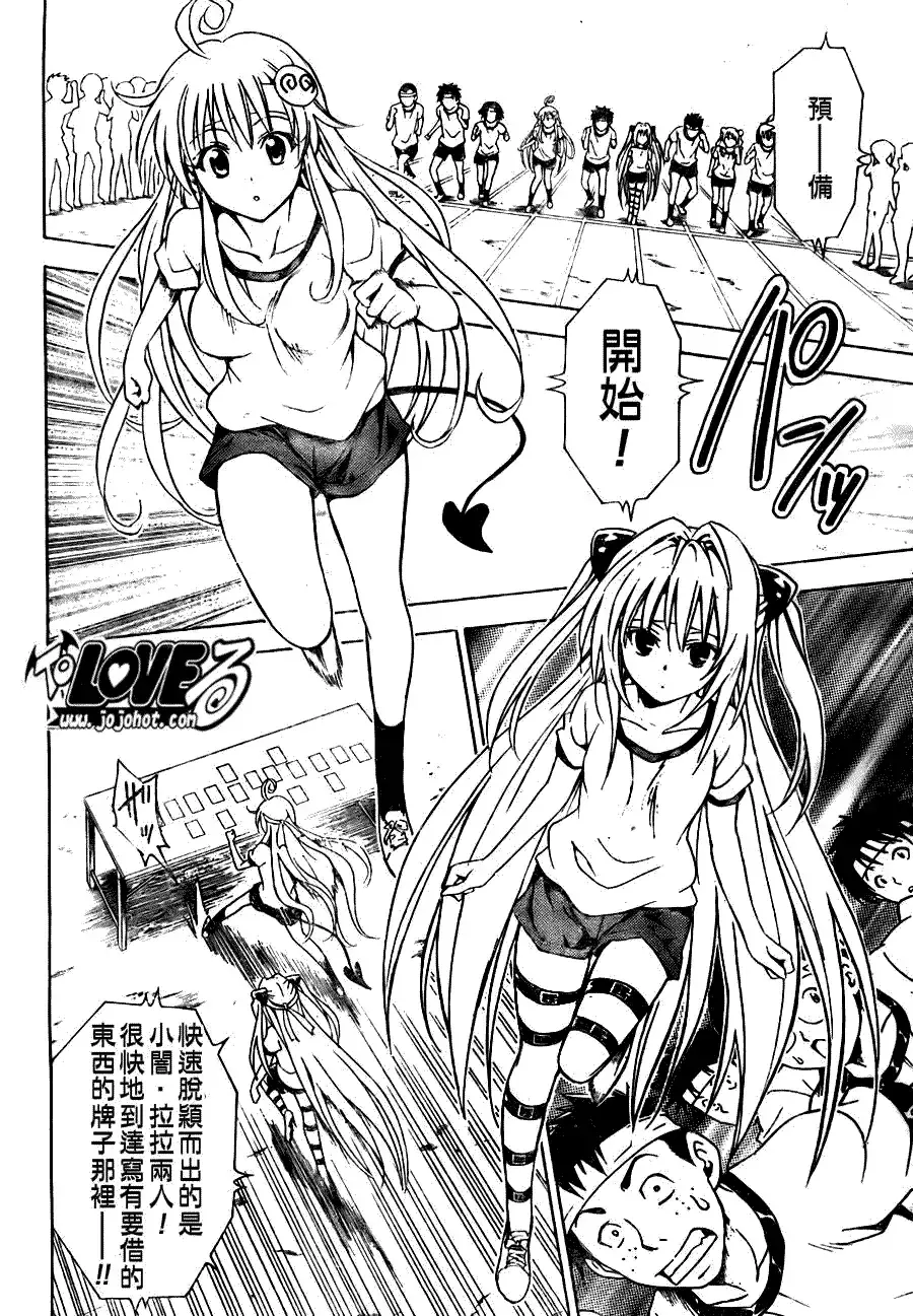 出包王女 - tolove084集 - page 10