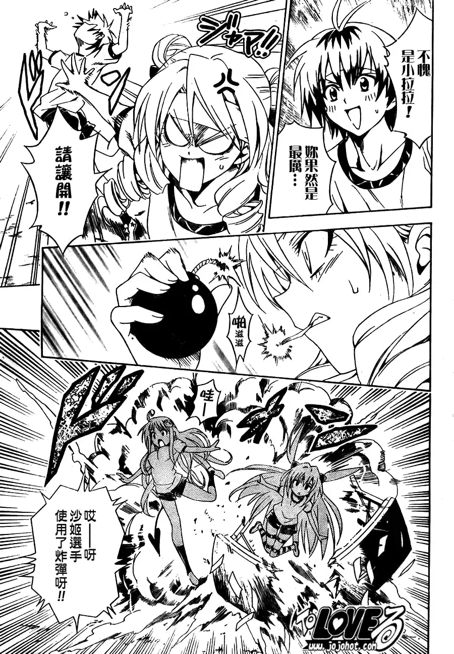 出包王女 - tolove084集 - page 11