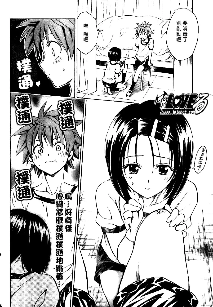 出包王女 - tolove084集 - page 12