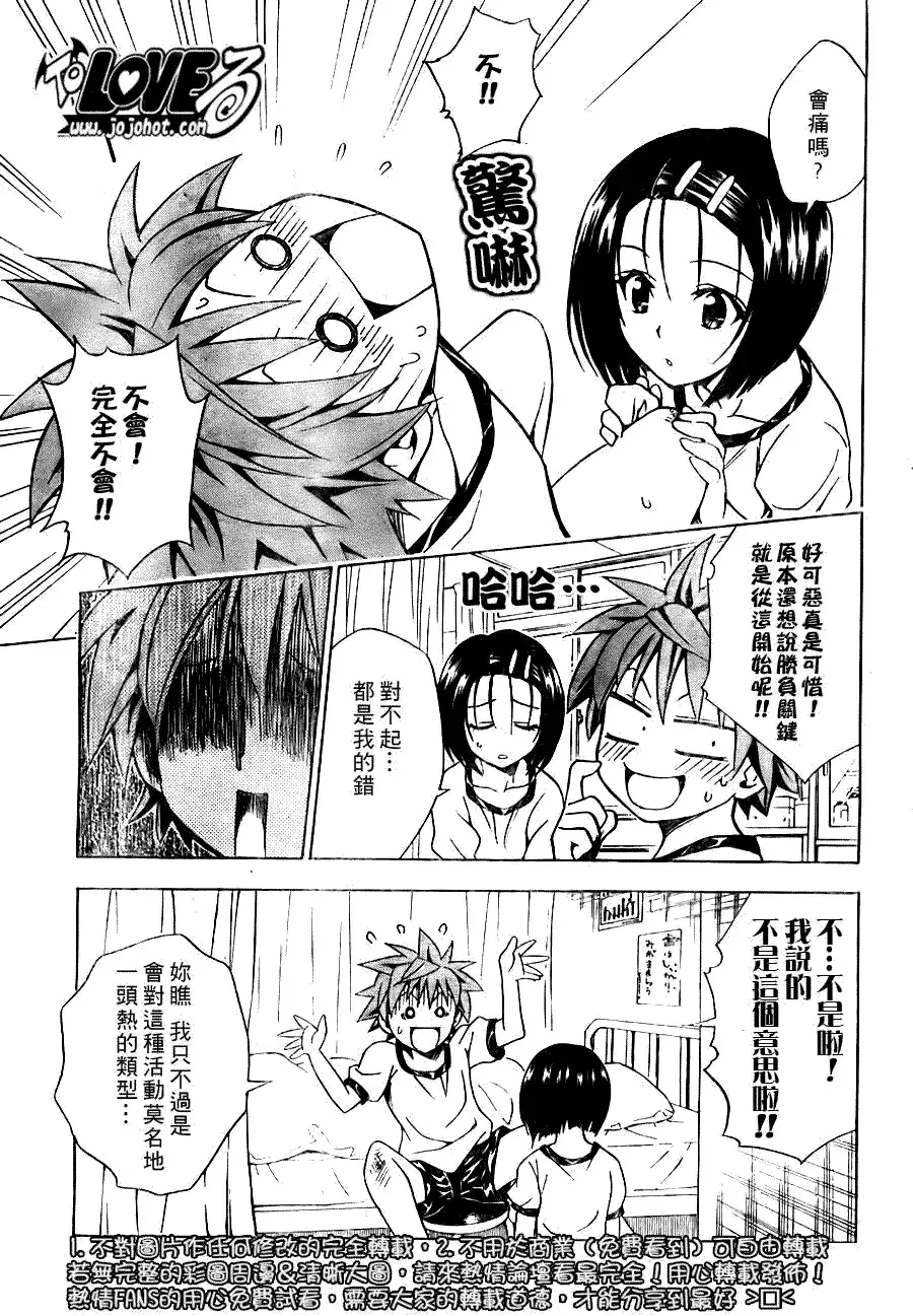 出包王女 - tolove084集 - page 13