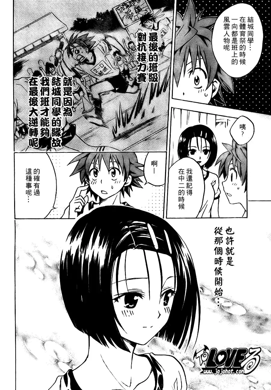 出包王女 - tolove084集 - page 14