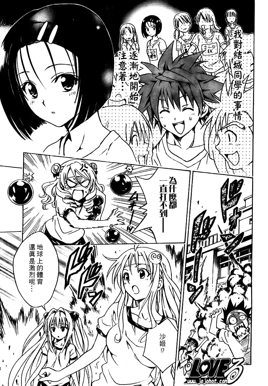 出包王女 - tolove084集 - page 15