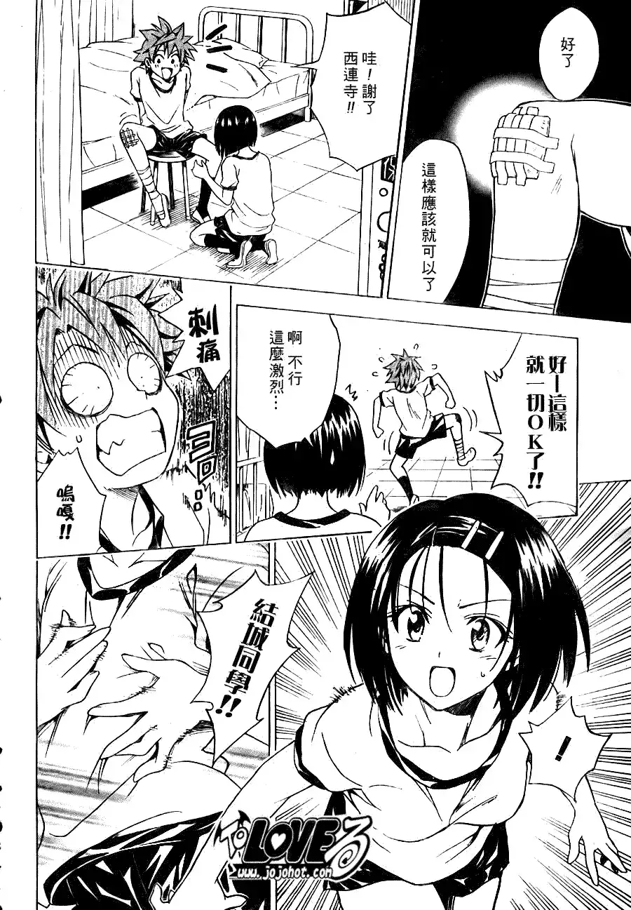 出包王女 - tolove084集 - page 16
