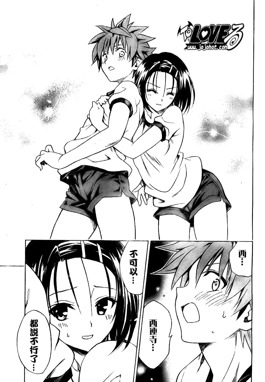 出包王女 - tolove084集 - page 17
