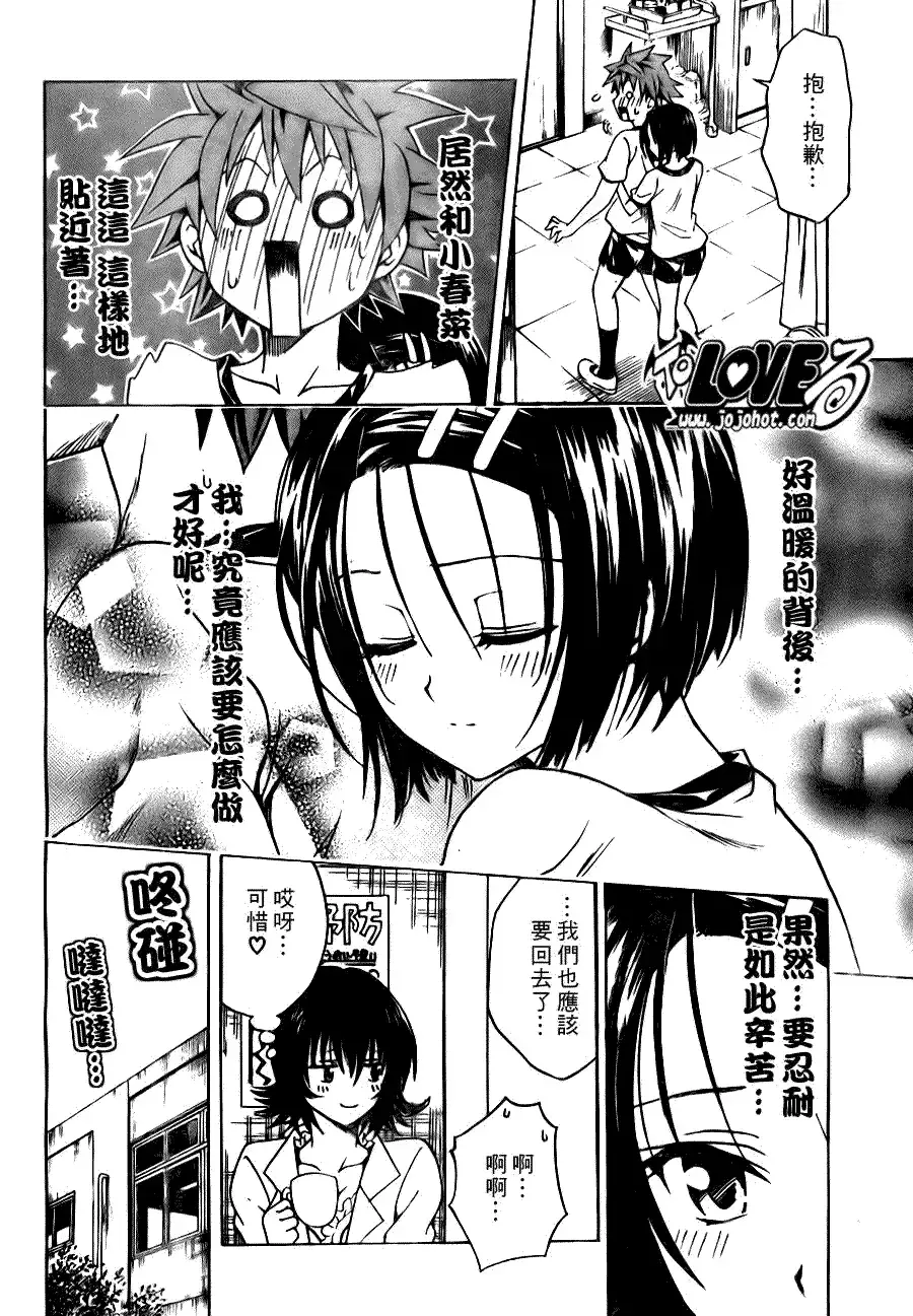 出包王女 - tolove084集 - page 18