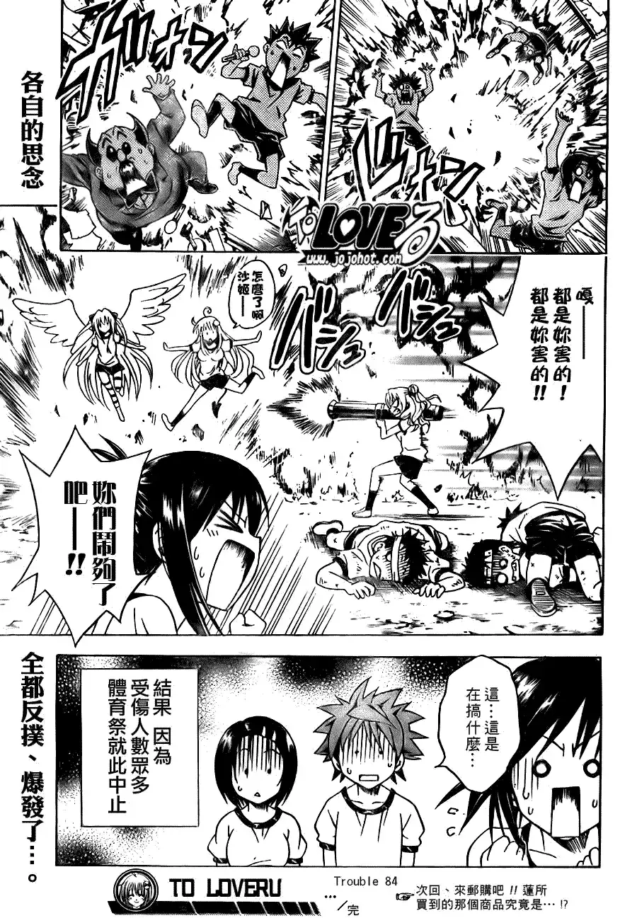 出包王女 - tolove084集 - page 19