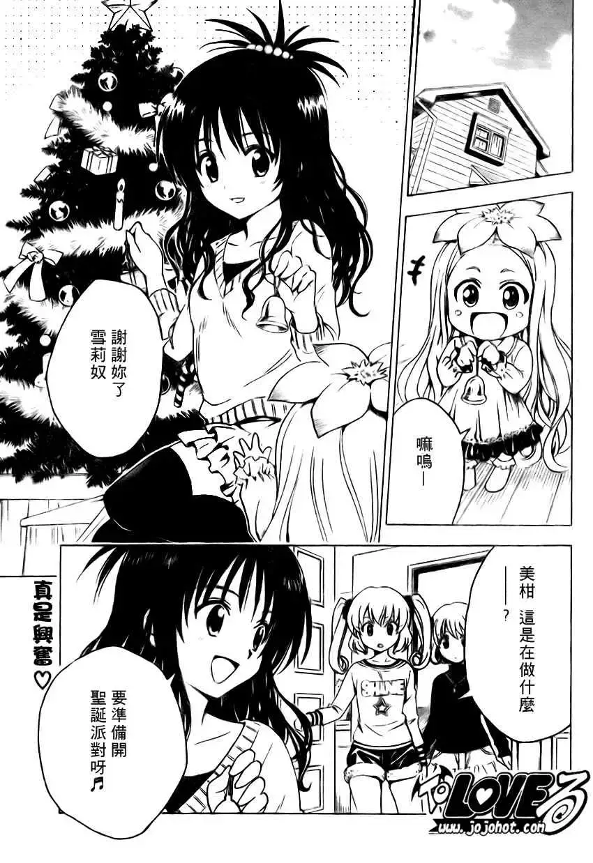 出包王女 - tolove130集 - page 1