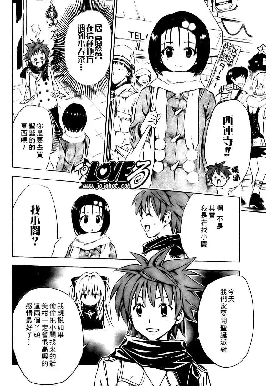 出包王女 - tolove130集 - page 4