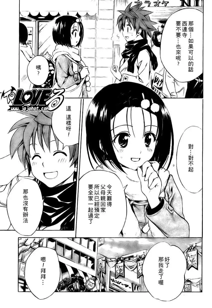 出包王女 - tolove130集 - page 5